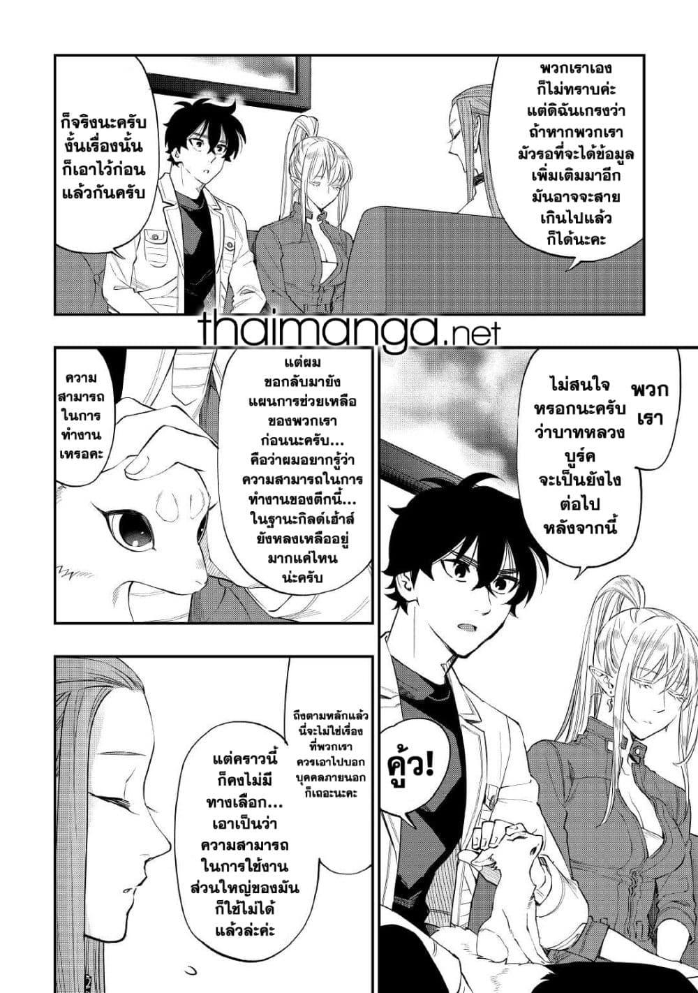 The New Gate ตอนที่ 69 14