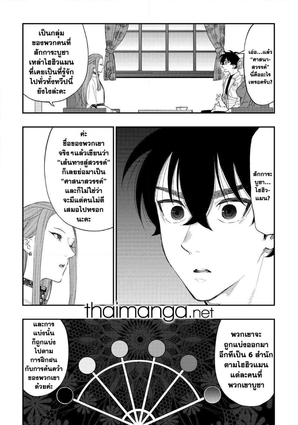 The New Gate ตอนที่ 69 11