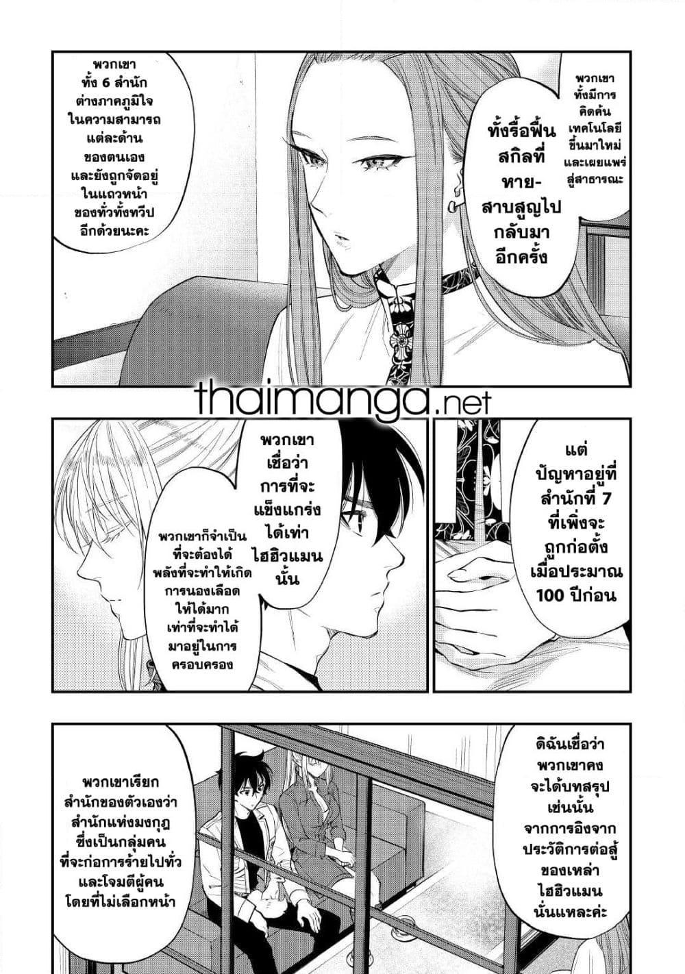 The New Gate ตอนที่ 69 12