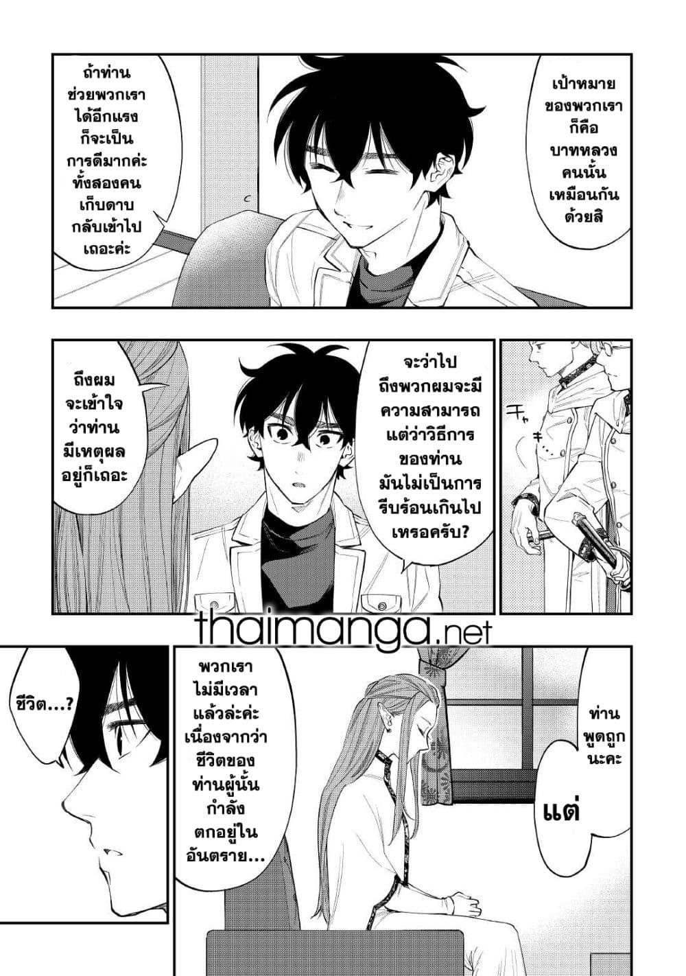 The New Gate ตอนที่ 69 9