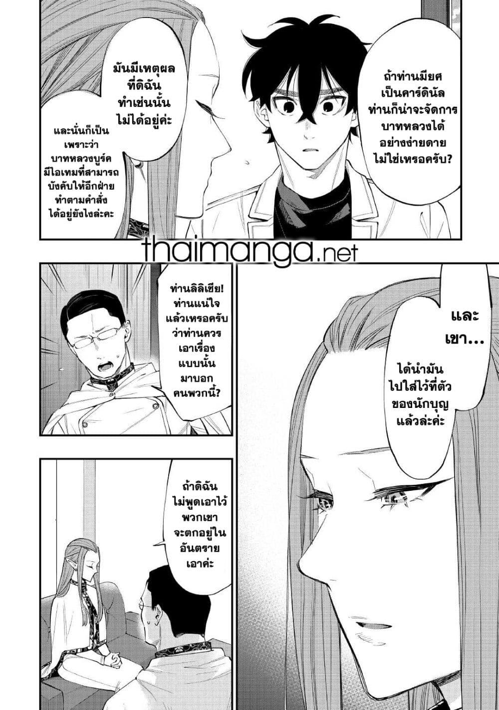The New Gate ตอนที่ 69 16
