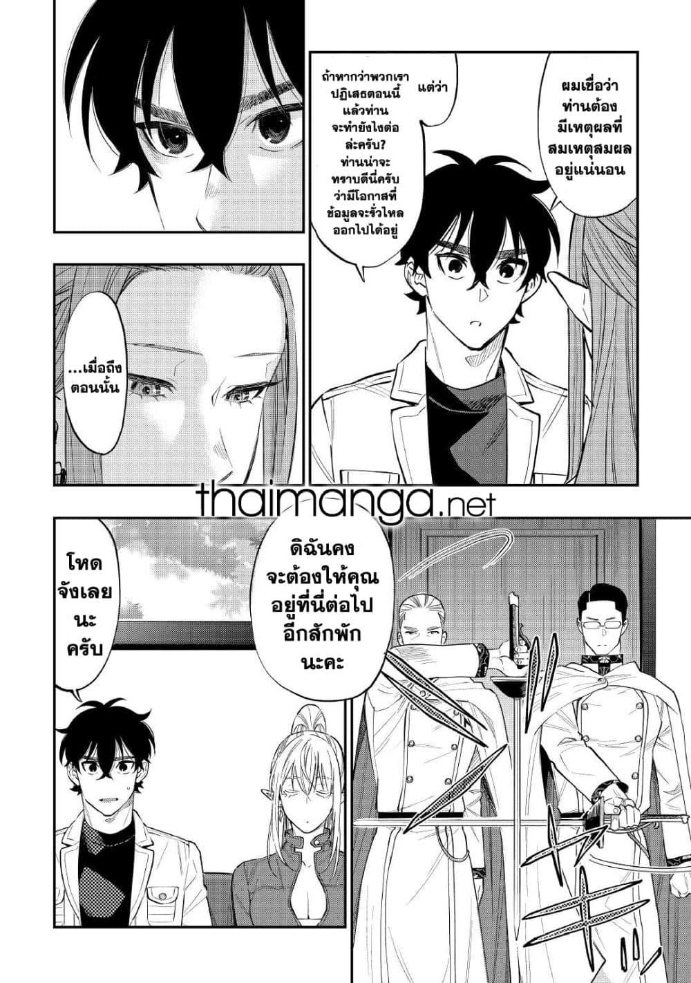 The New Gate ตอนที่ 69 4