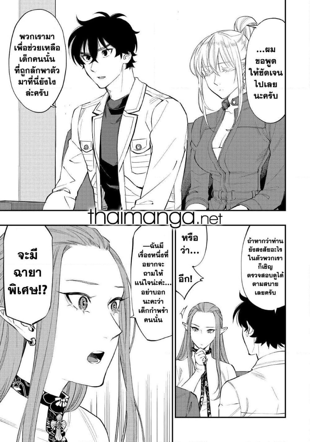 The New Gate ตอนที่ 69 7