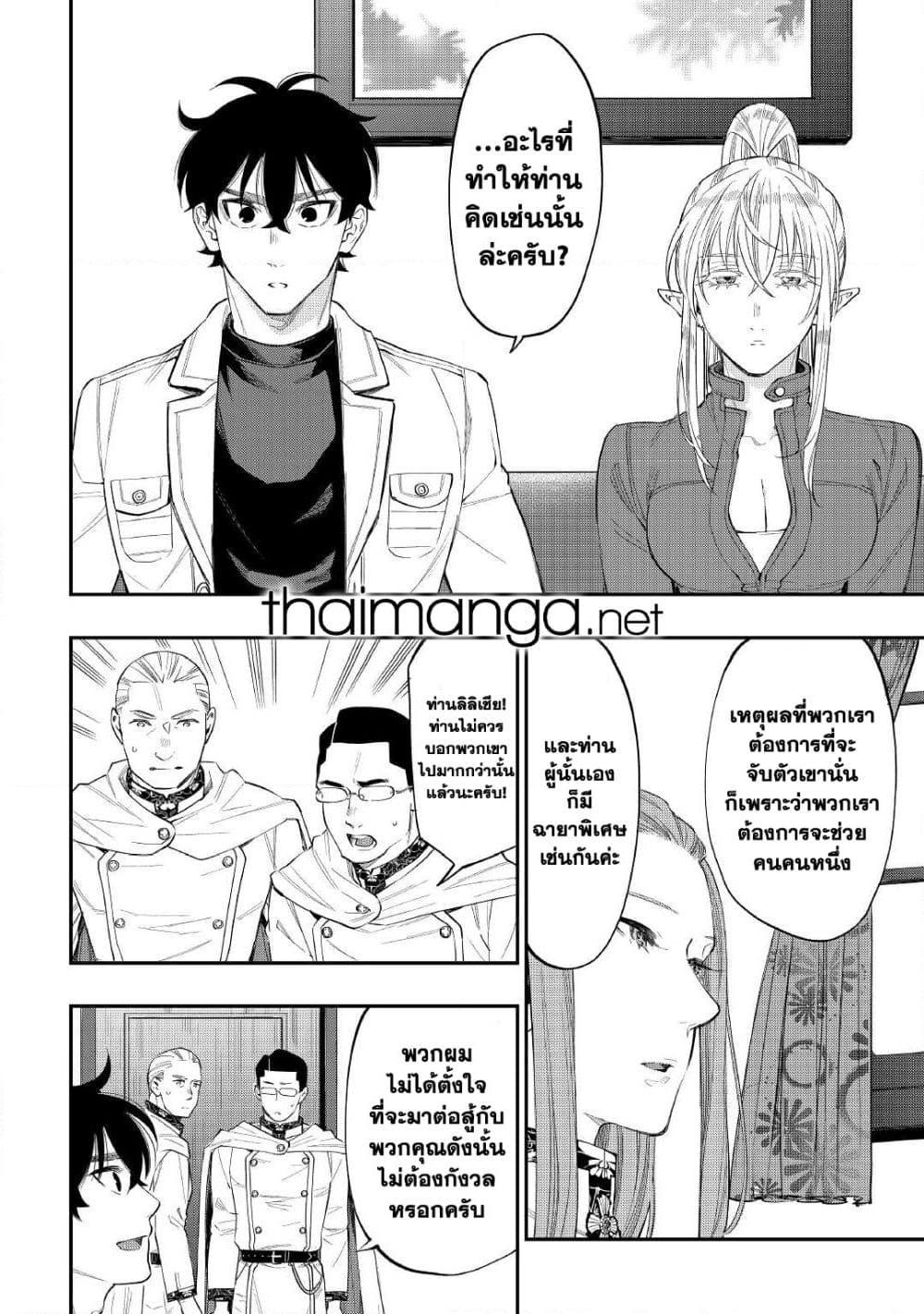 The New Gate ตอนที่ 69 8