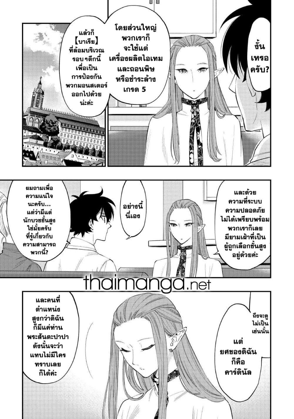 The New Gate ตอนที่ 69 15