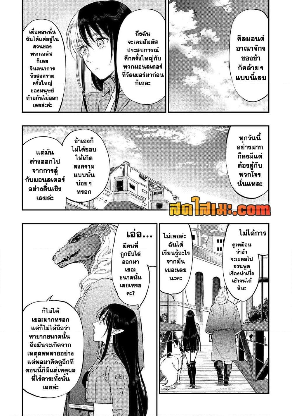 The New Gate ตอนที่ 70 7