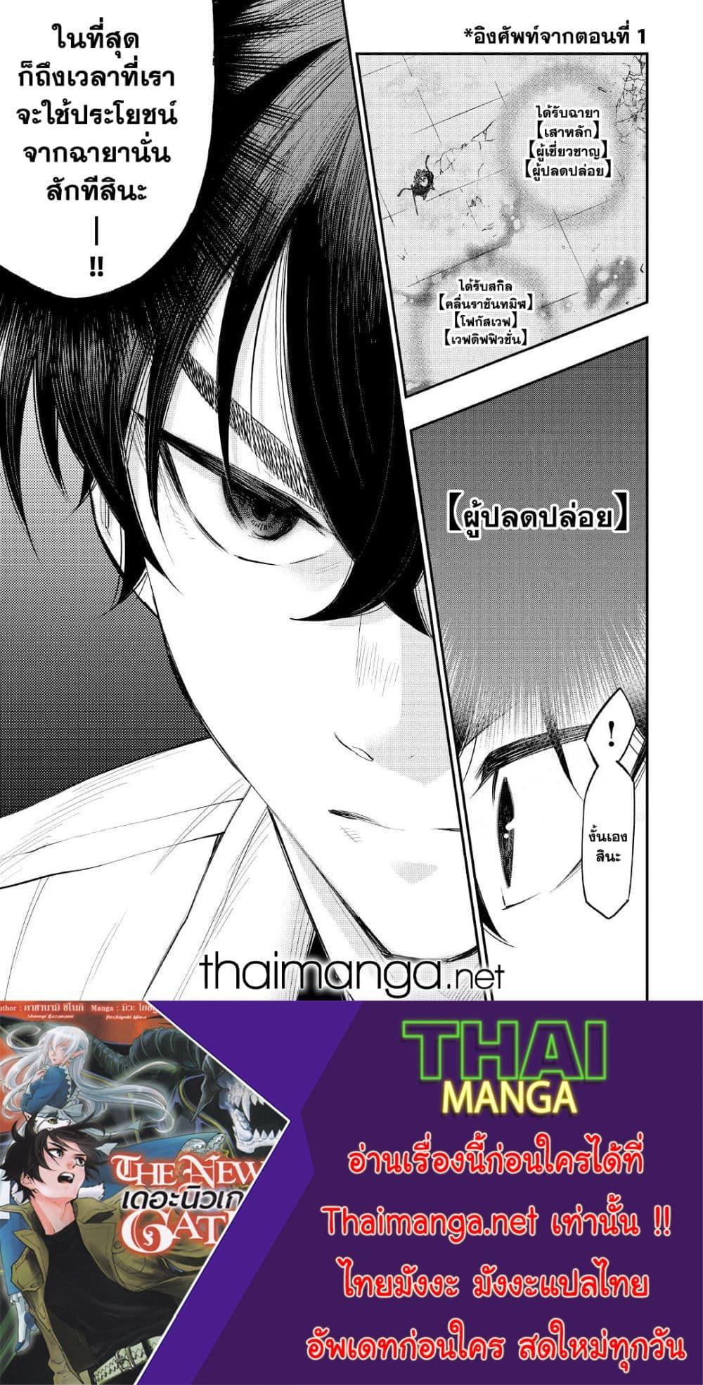 The New Gate ตอนที่ 69 19