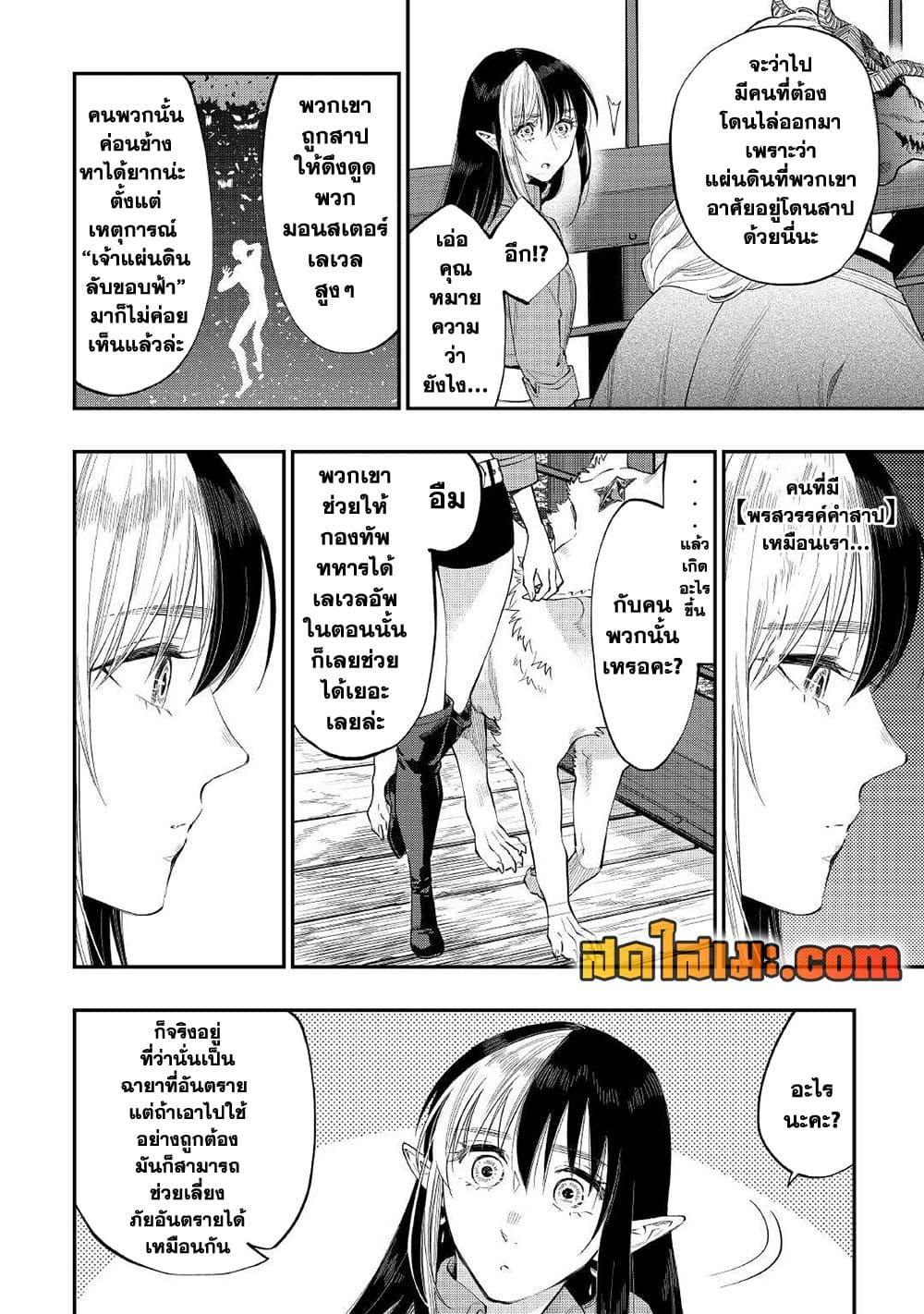 The New Gate ตอนที่ 70 8