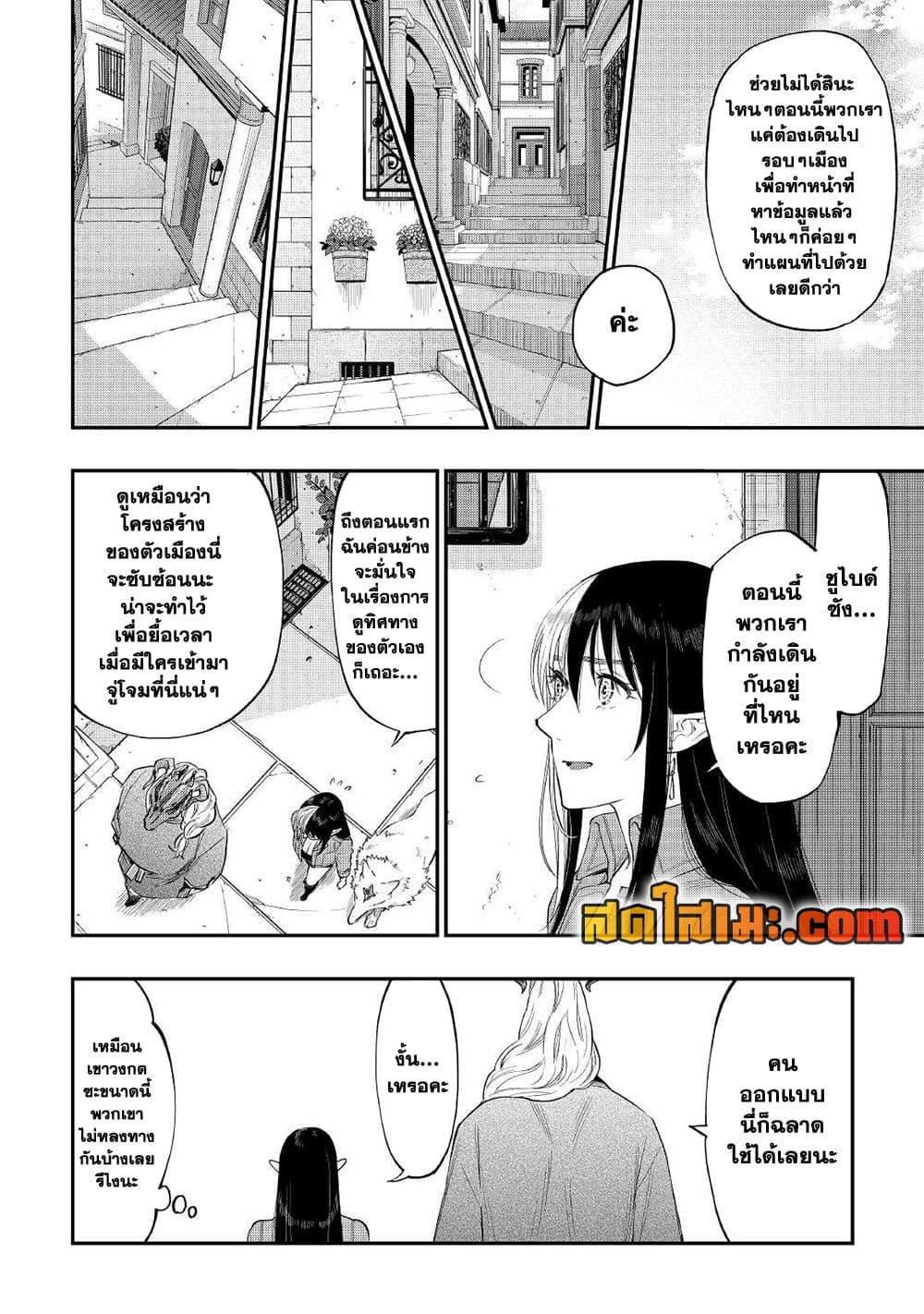 The New Gate ตอนที่ 70 4