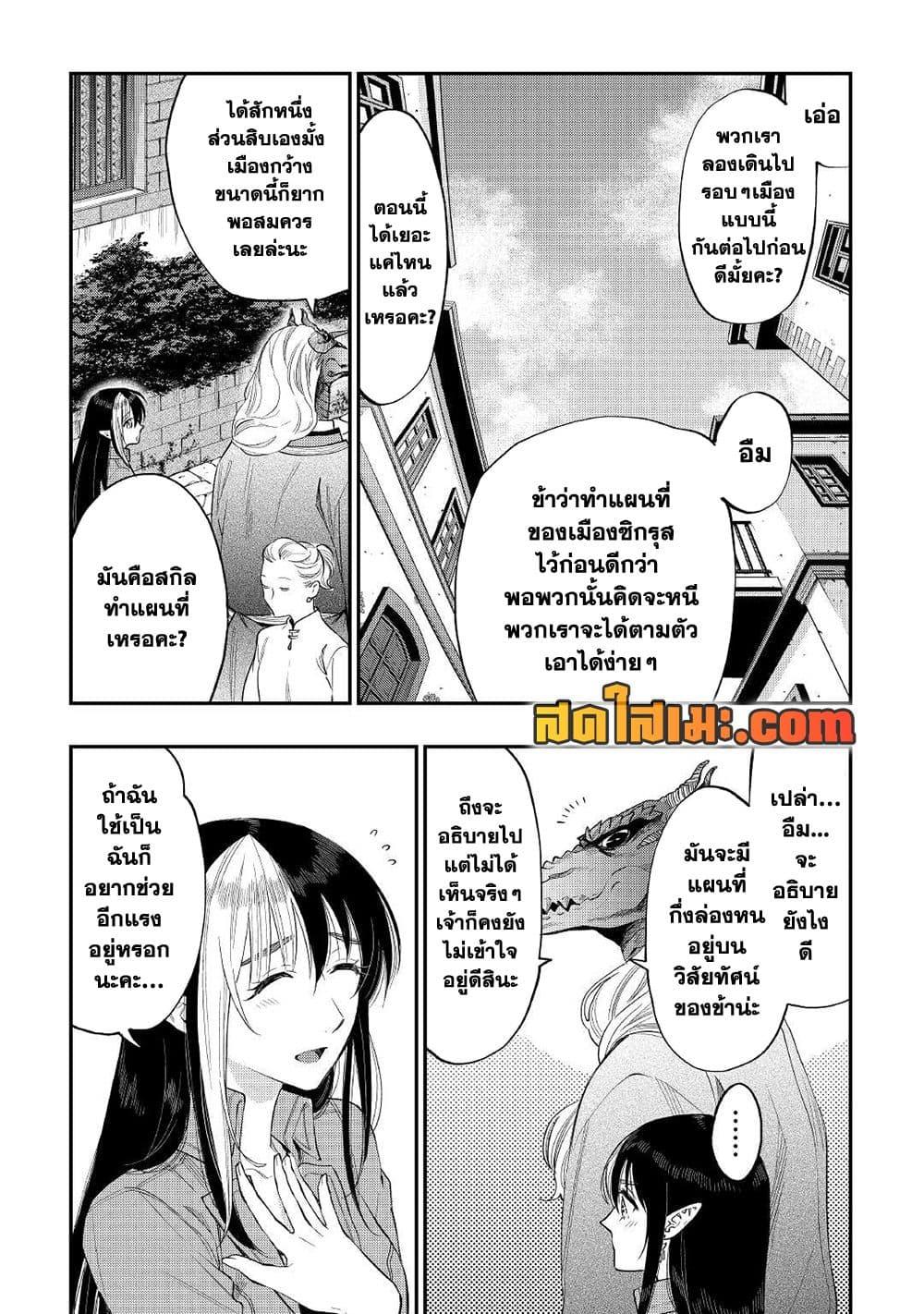 The New Gate ตอนที่ 70 3