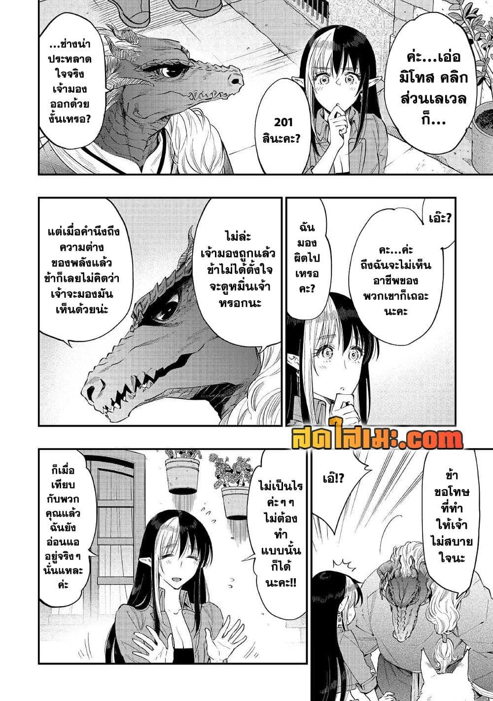 The New Gate ตอนที่ 70 2