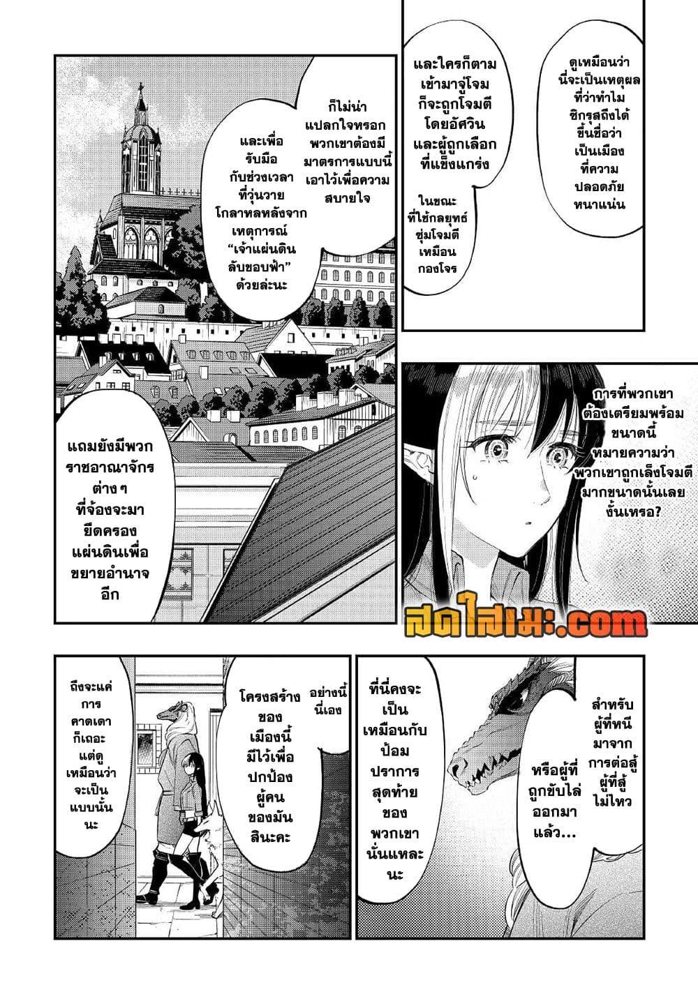 The New Gate ตอนที่ 70 6