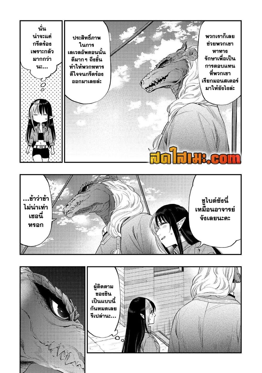 The New Gate ตอนที่ 70 9