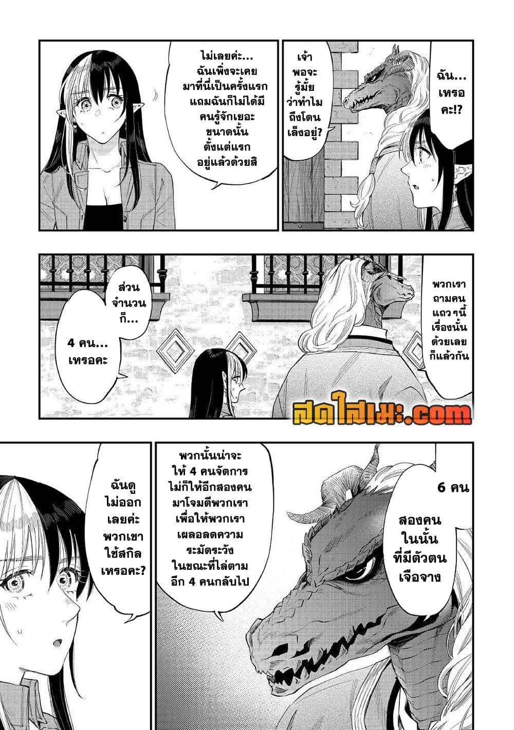 The New Gate ตอนที่ 70 11