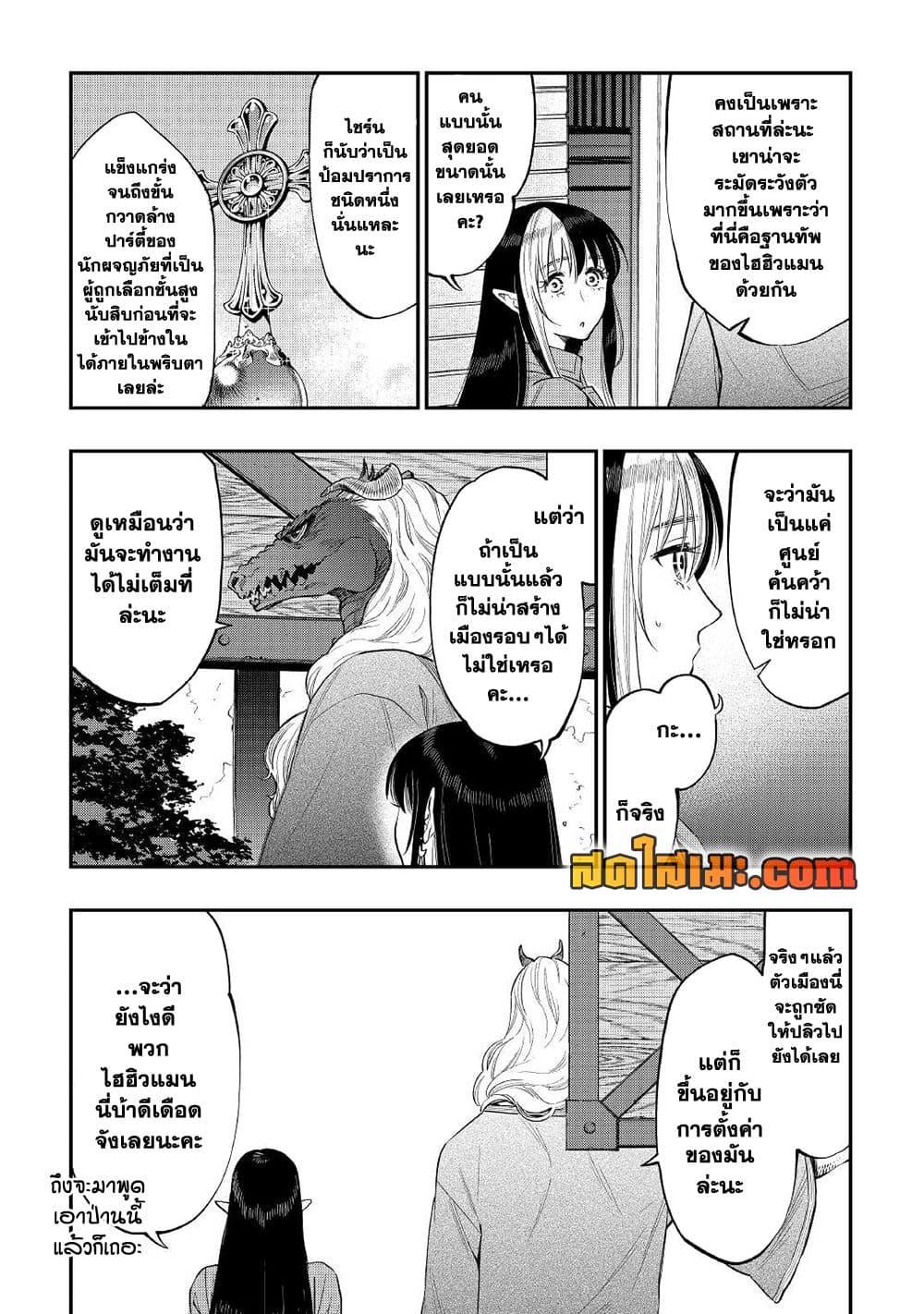 The New Gate ตอนที่ 70 25