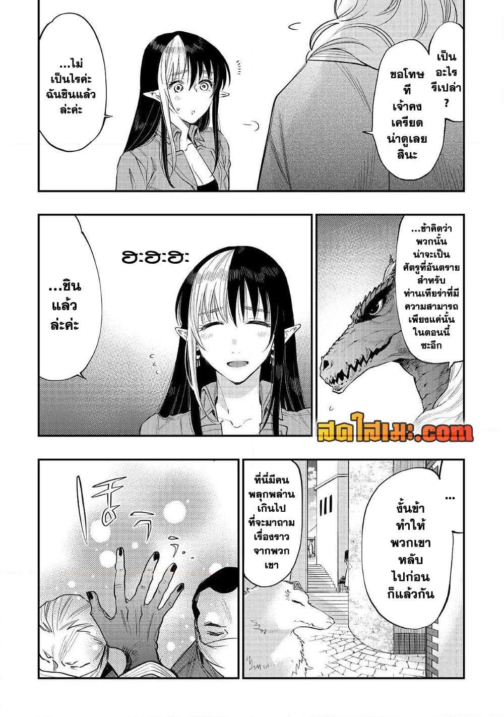 The New Gate ตอนที่ 70 23
