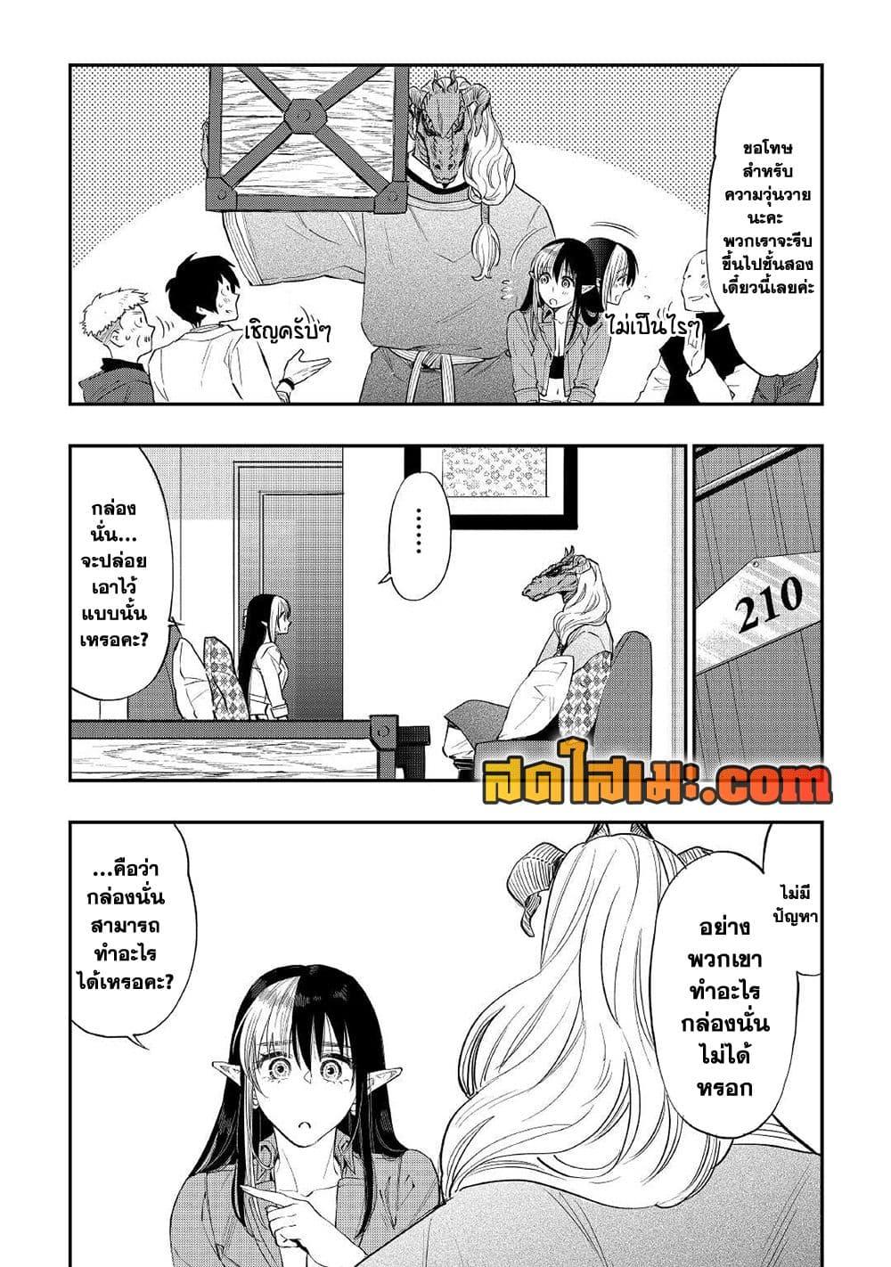 The New Gate ตอนที่ 71 2