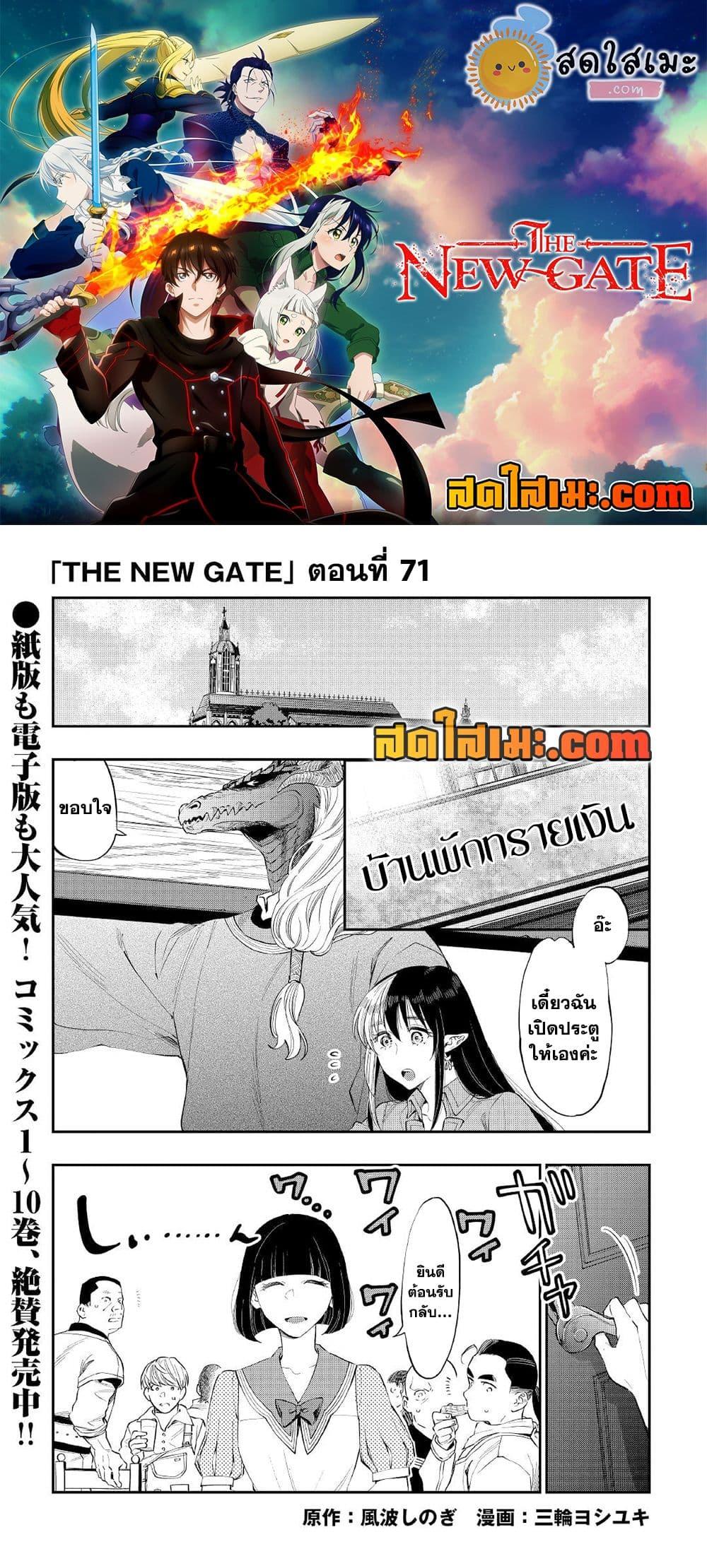 The New Gate ตอนที่ 71 1