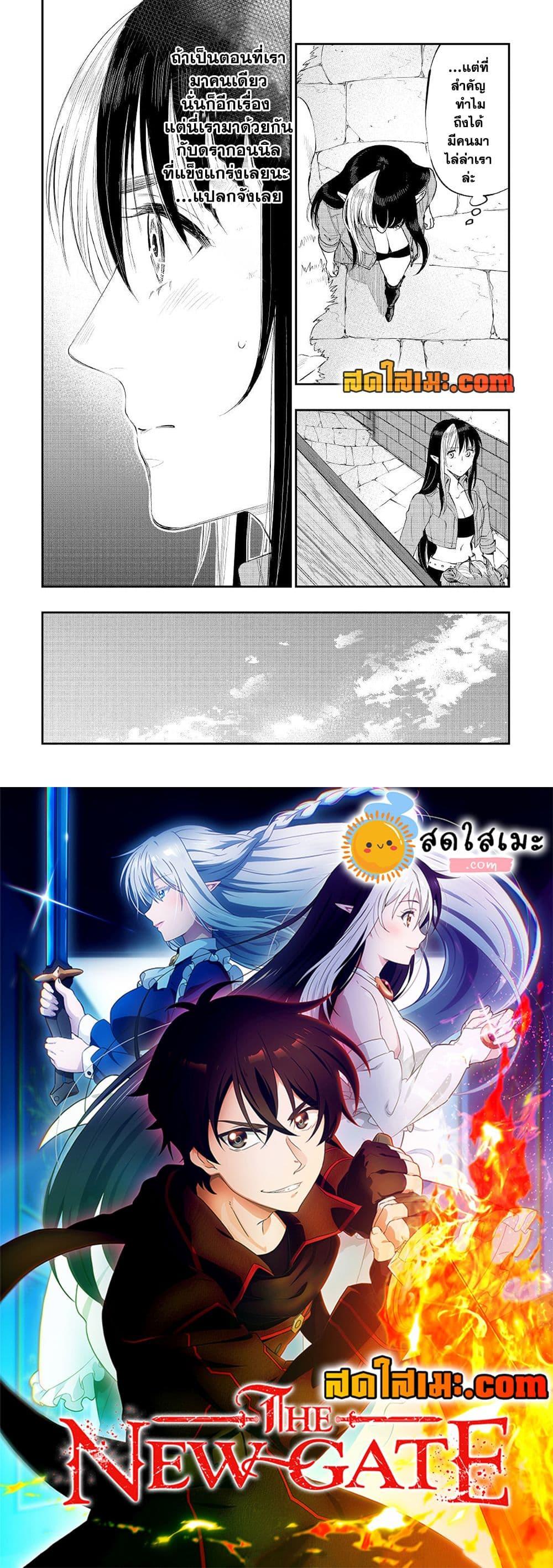 The New Gate ตอนที่ 70 26