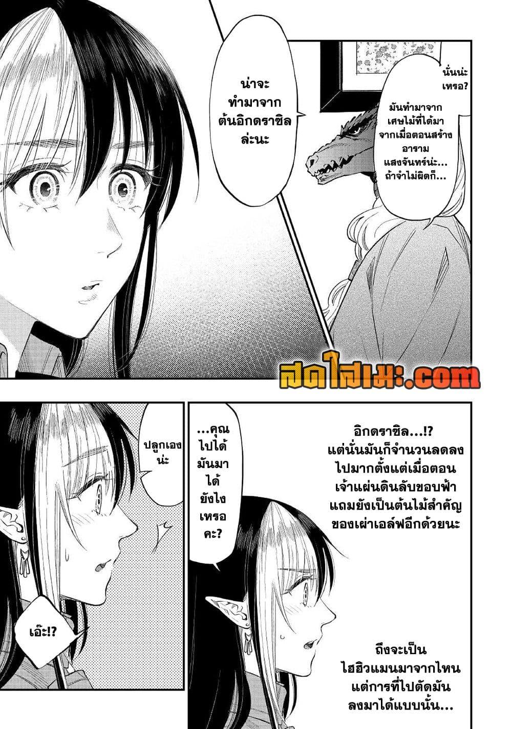 The New Gate ตอนที่ 71 3