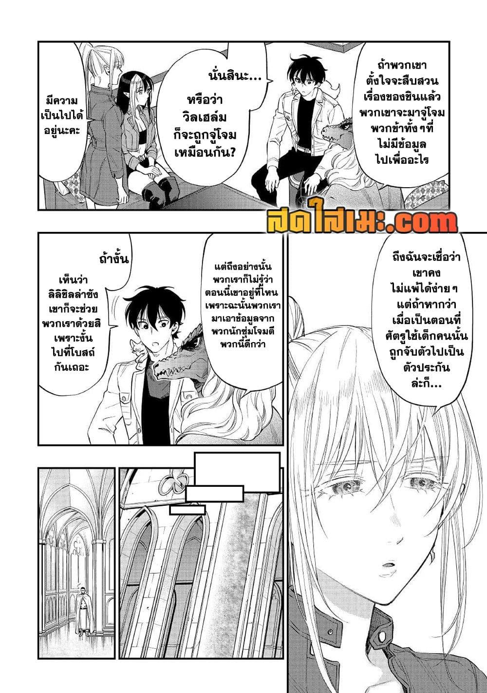 The New Gate ตอนที่ 71 6