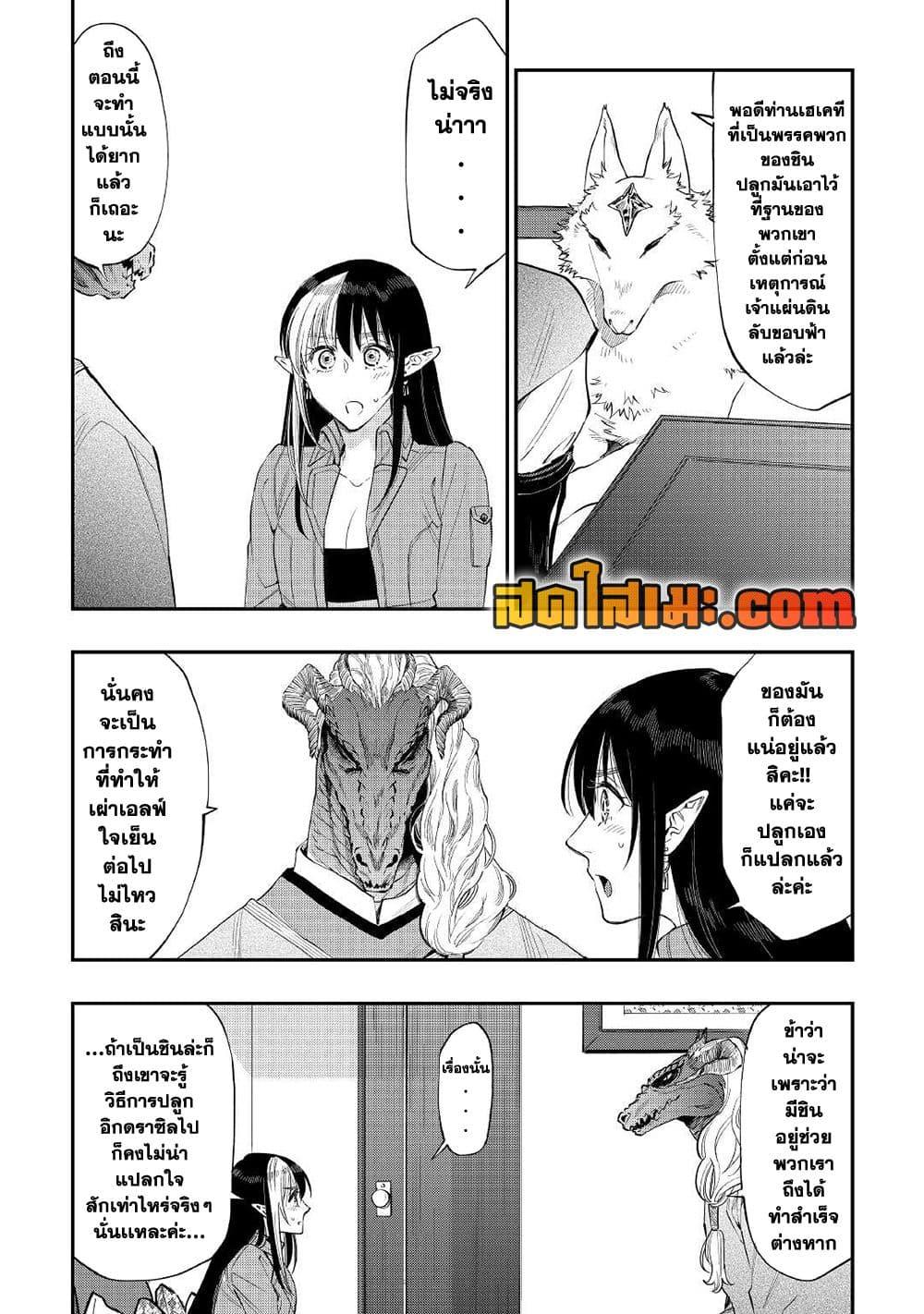 The New Gate ตอนที่ 71 4