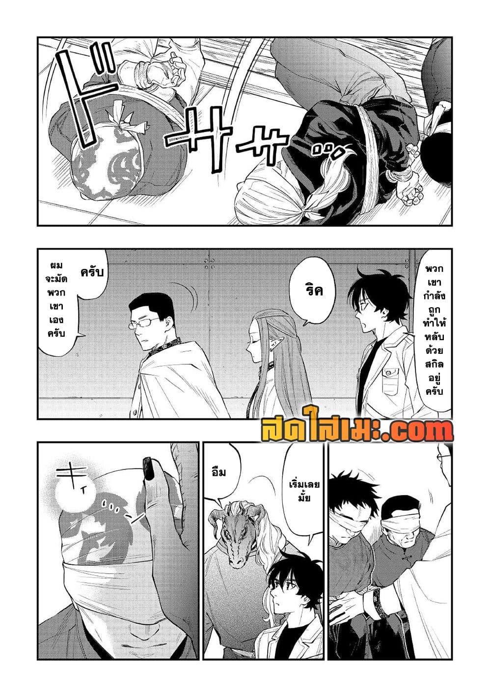 The New Gate ตอนที่ 71 12