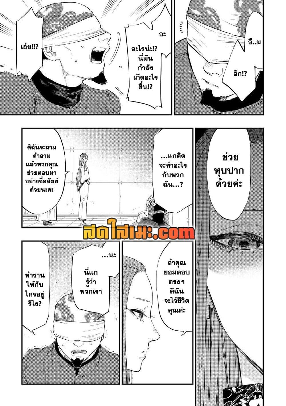 The New Gate ตอนที่ 71 13