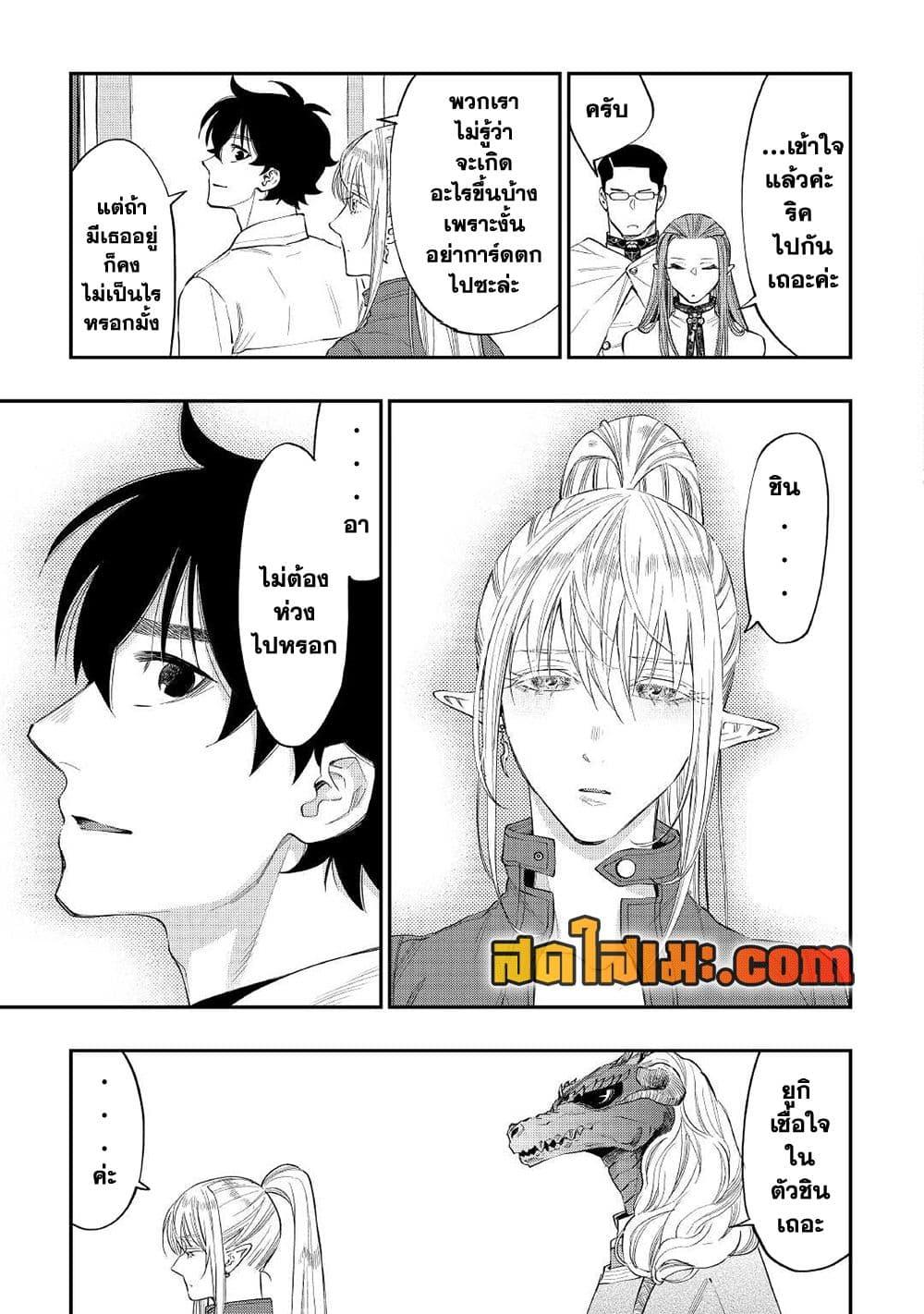 The New Gate ตอนที่ 71 9