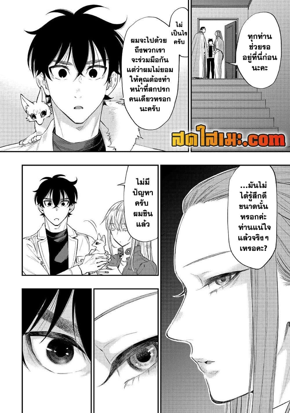 The New Gate ตอนที่ 71 8