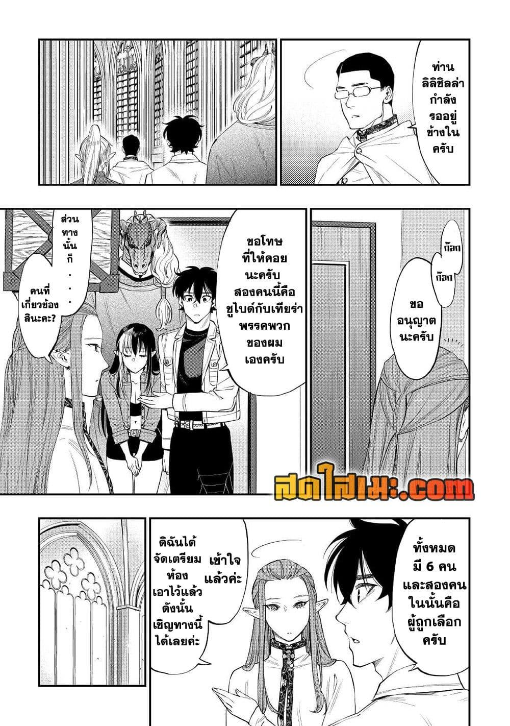 The New Gate ตอนที่ 71 7
