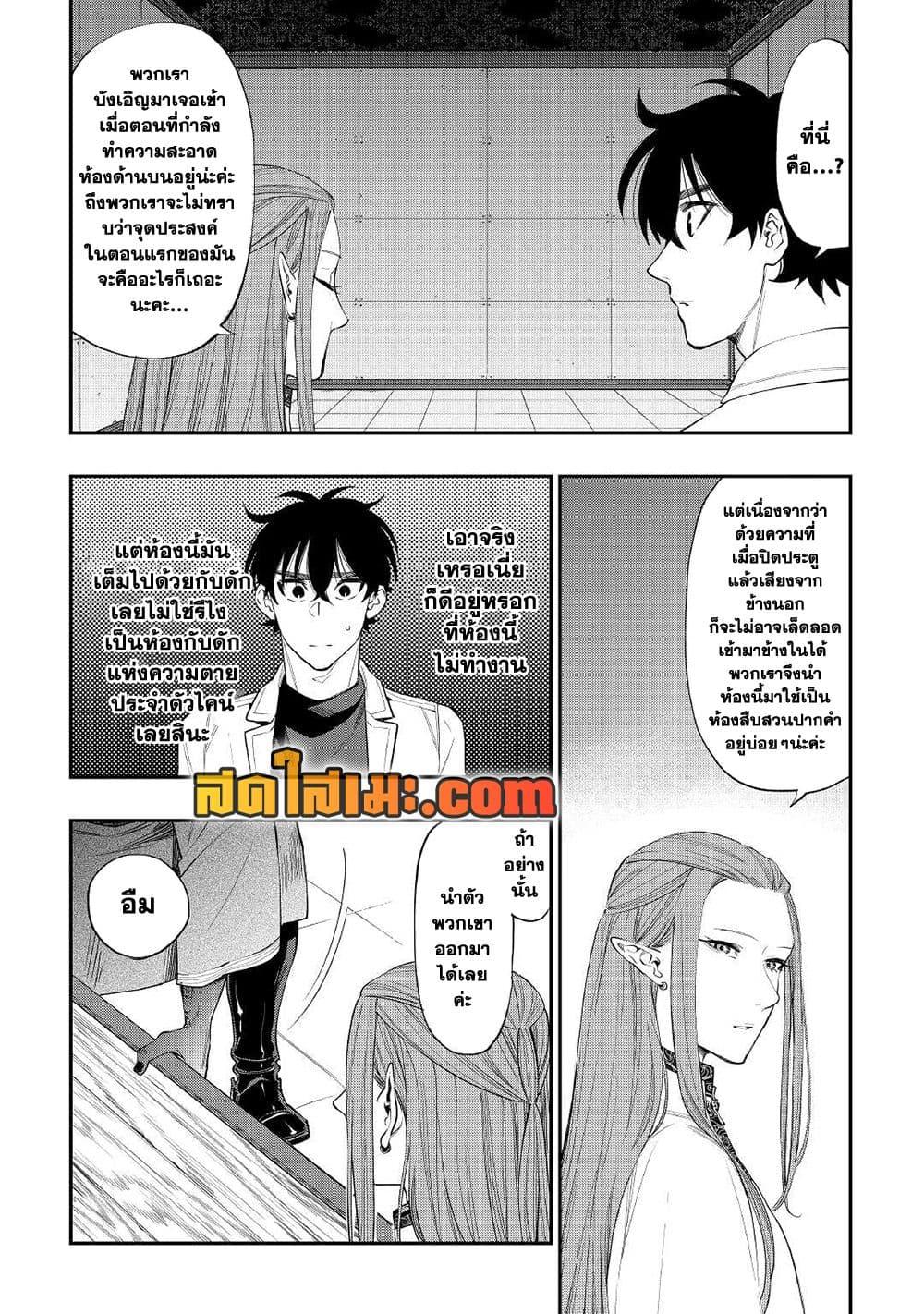 The New Gate ตอนที่ 71 11