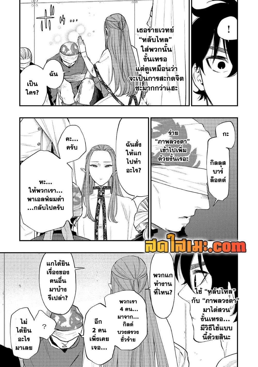 The New Gate ตอนที่ 71 15