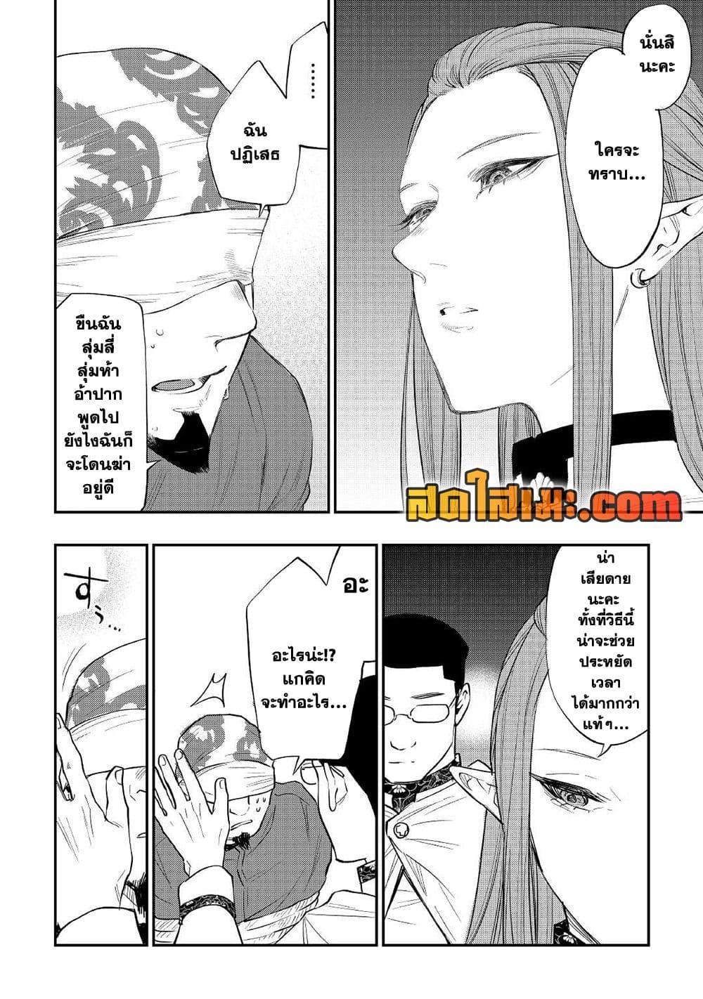 The New Gate ตอนที่ 71 14