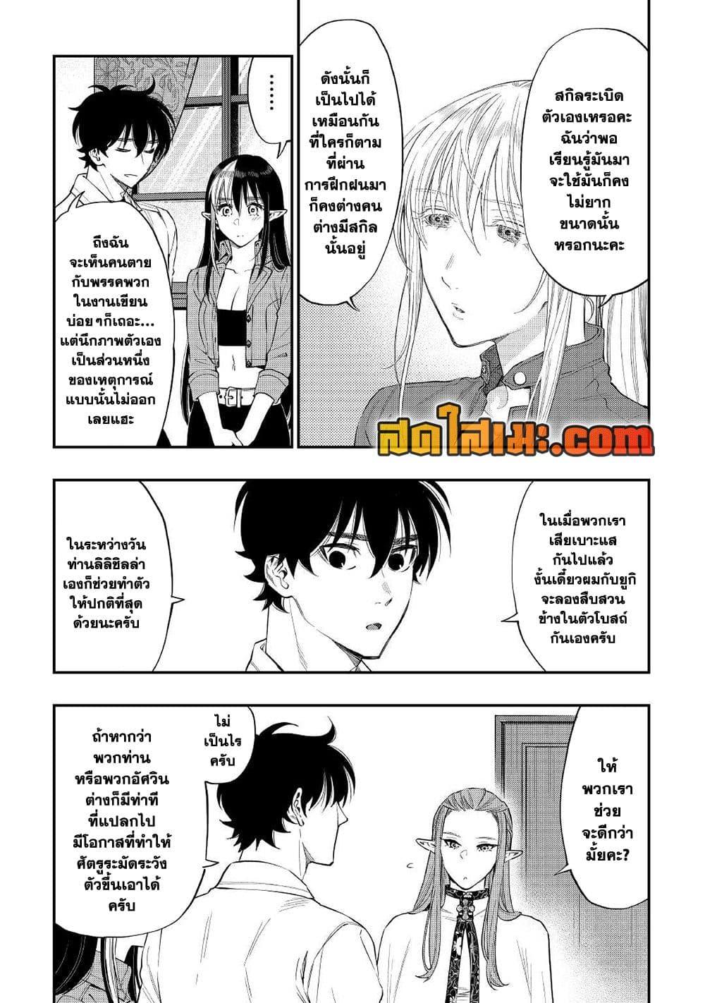 The New Gate ตอนที่ 71 22