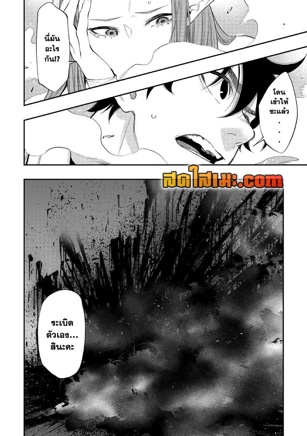 The New Gate ตอนที่ 71 19