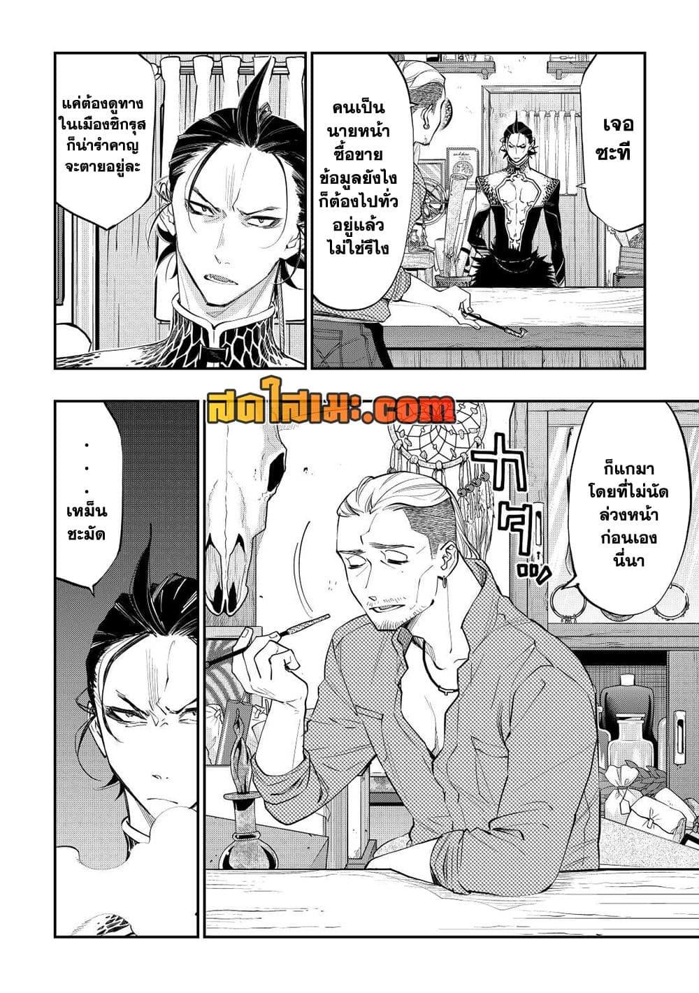 The New Gate ตอนที่ 72 2