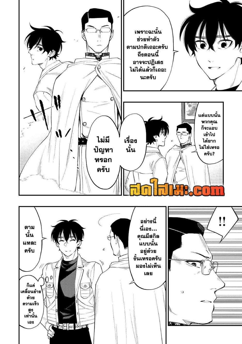 The New Gate ตอนที่ 71 23