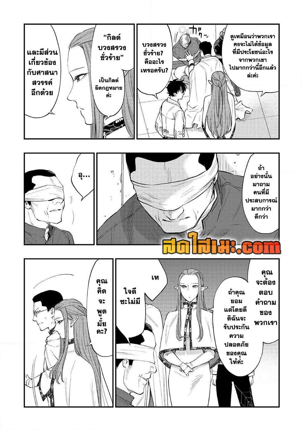 The New Gate ตอนที่ 71 16