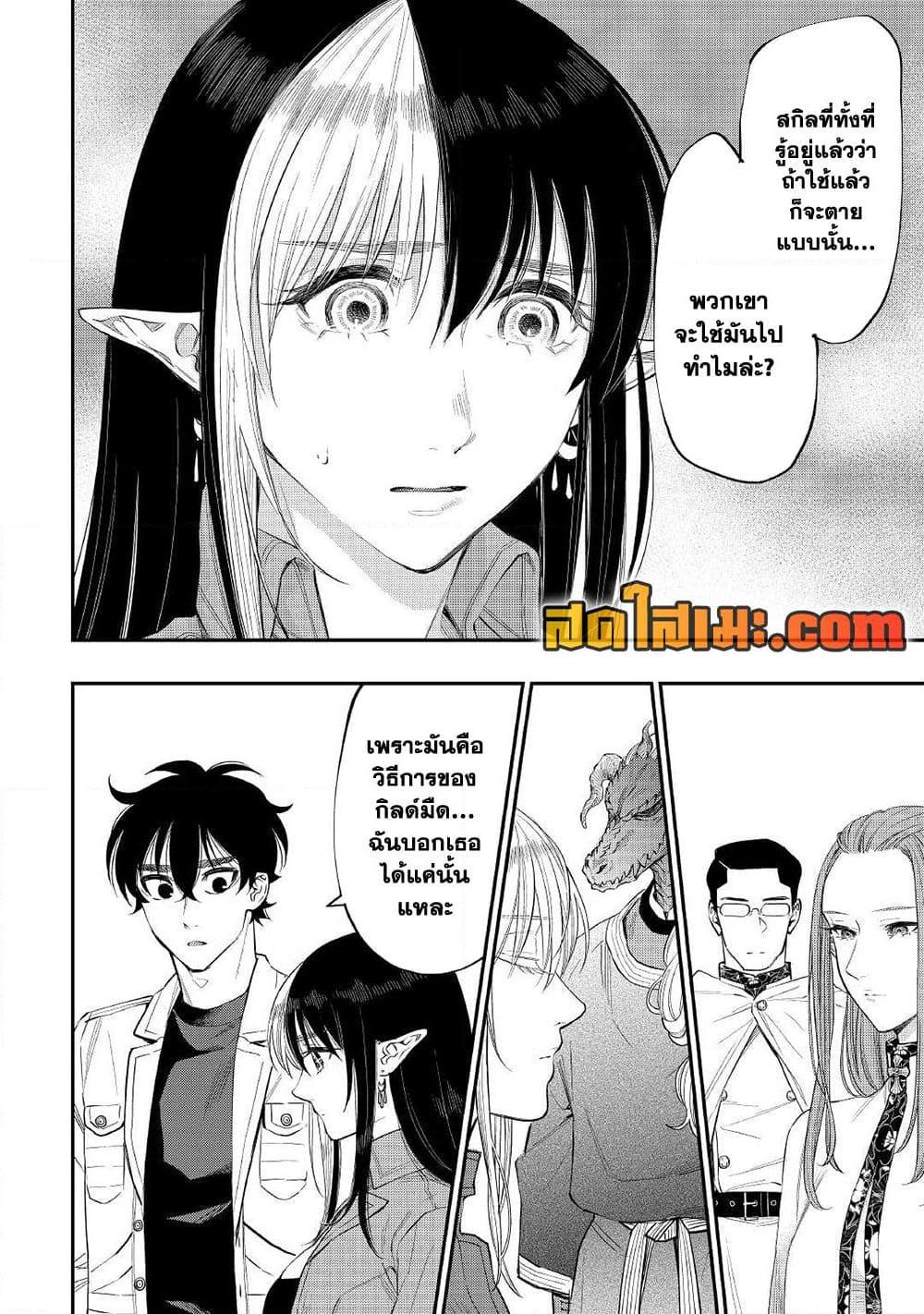 The New Gate ตอนที่ 71 21