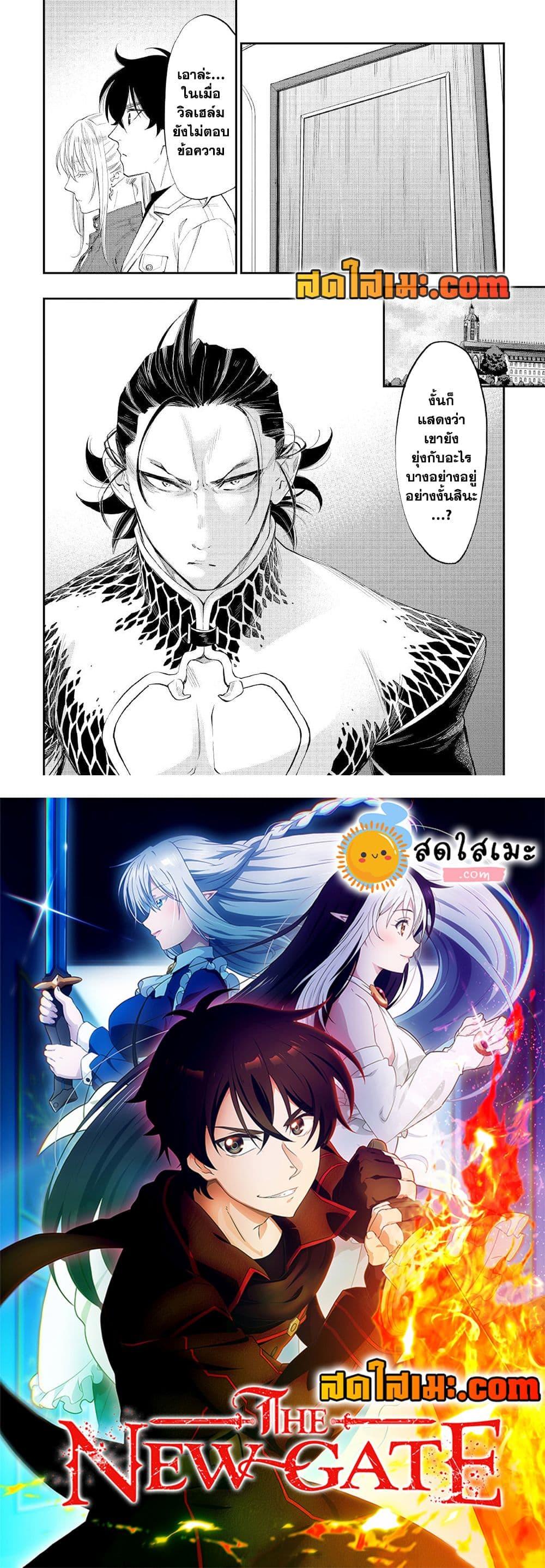 The New Gate ตอนที่ 71 25