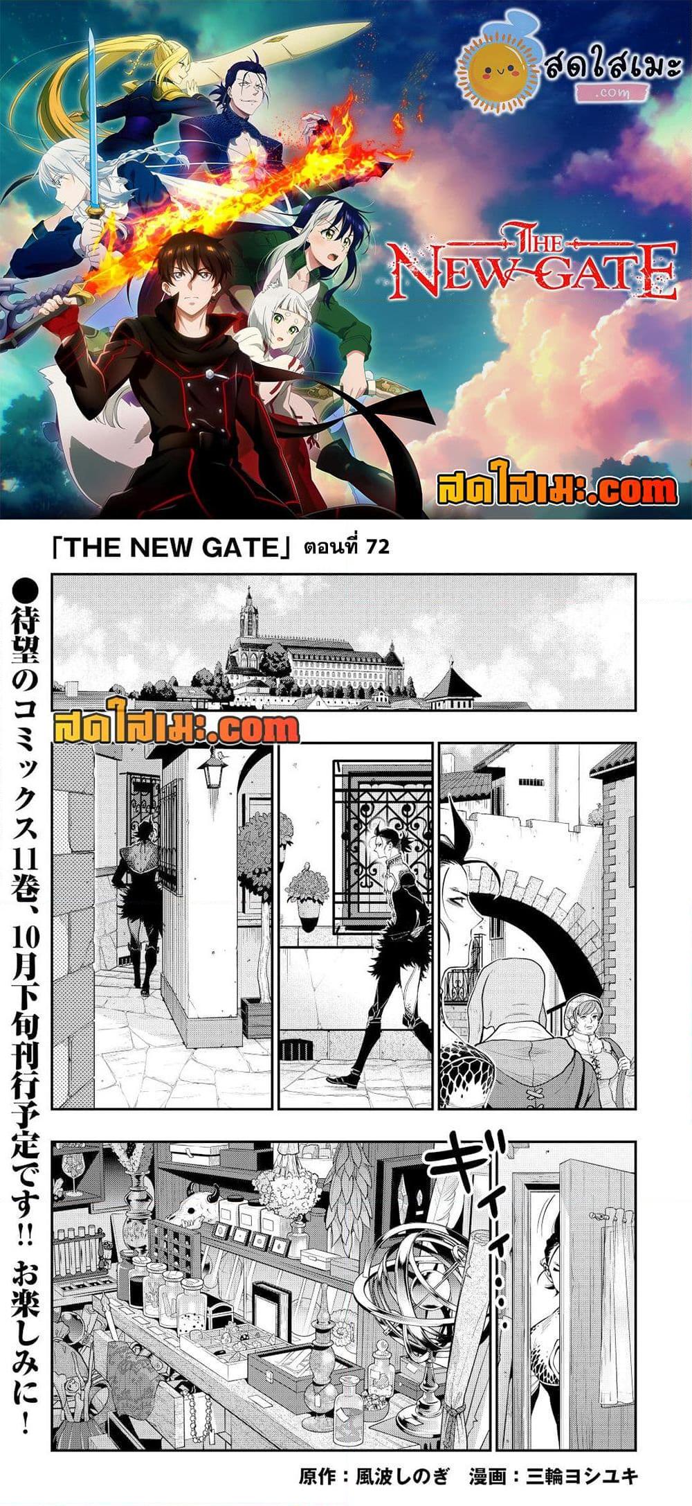 The New Gate ตอนที่ 72 1