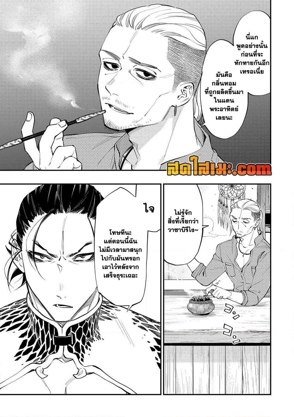 The New Gate ตอนที่ 72 3