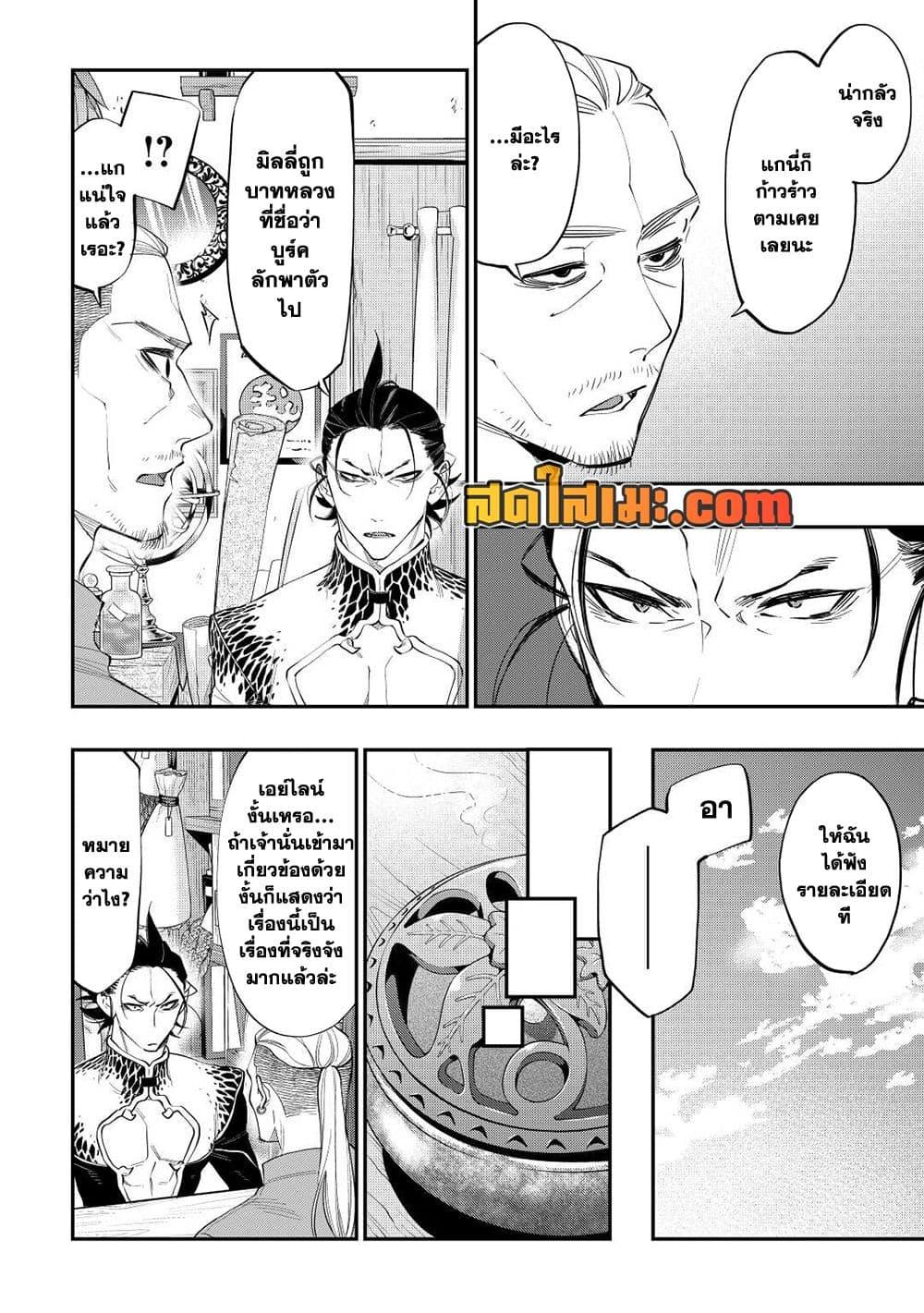 The New Gate ตอนที่ 72 4