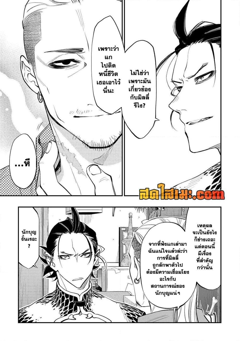 The New Gate ตอนที่ 72 9