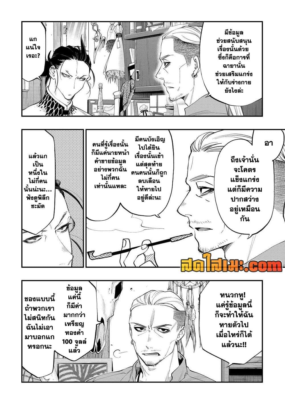 The New Gate ตอนที่ 72 8