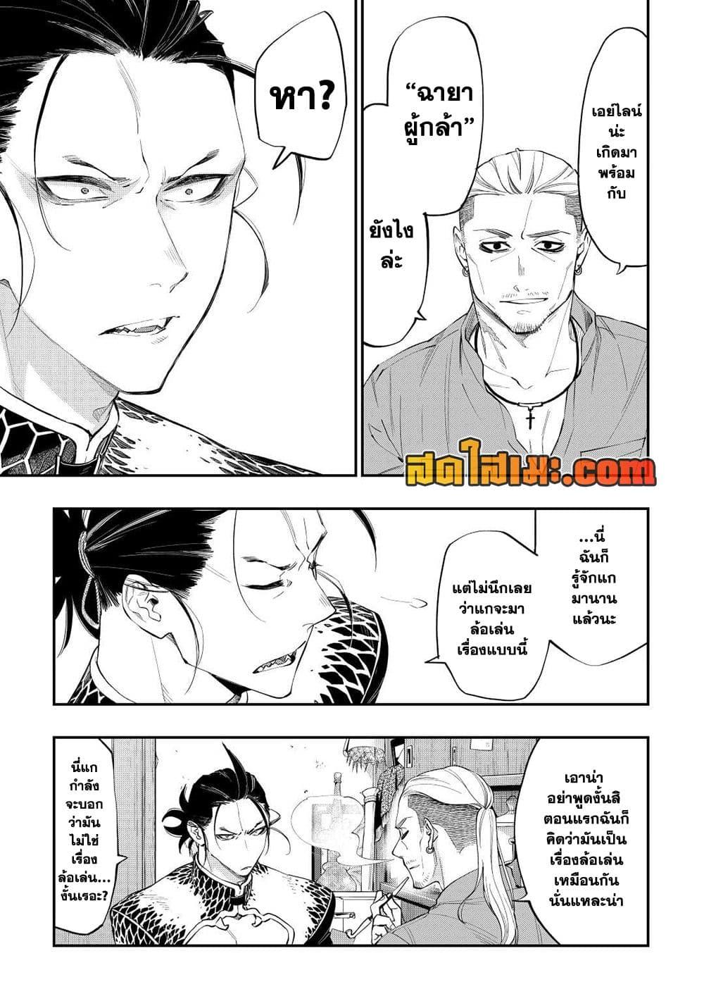 The New Gate ตอนที่ 72 7