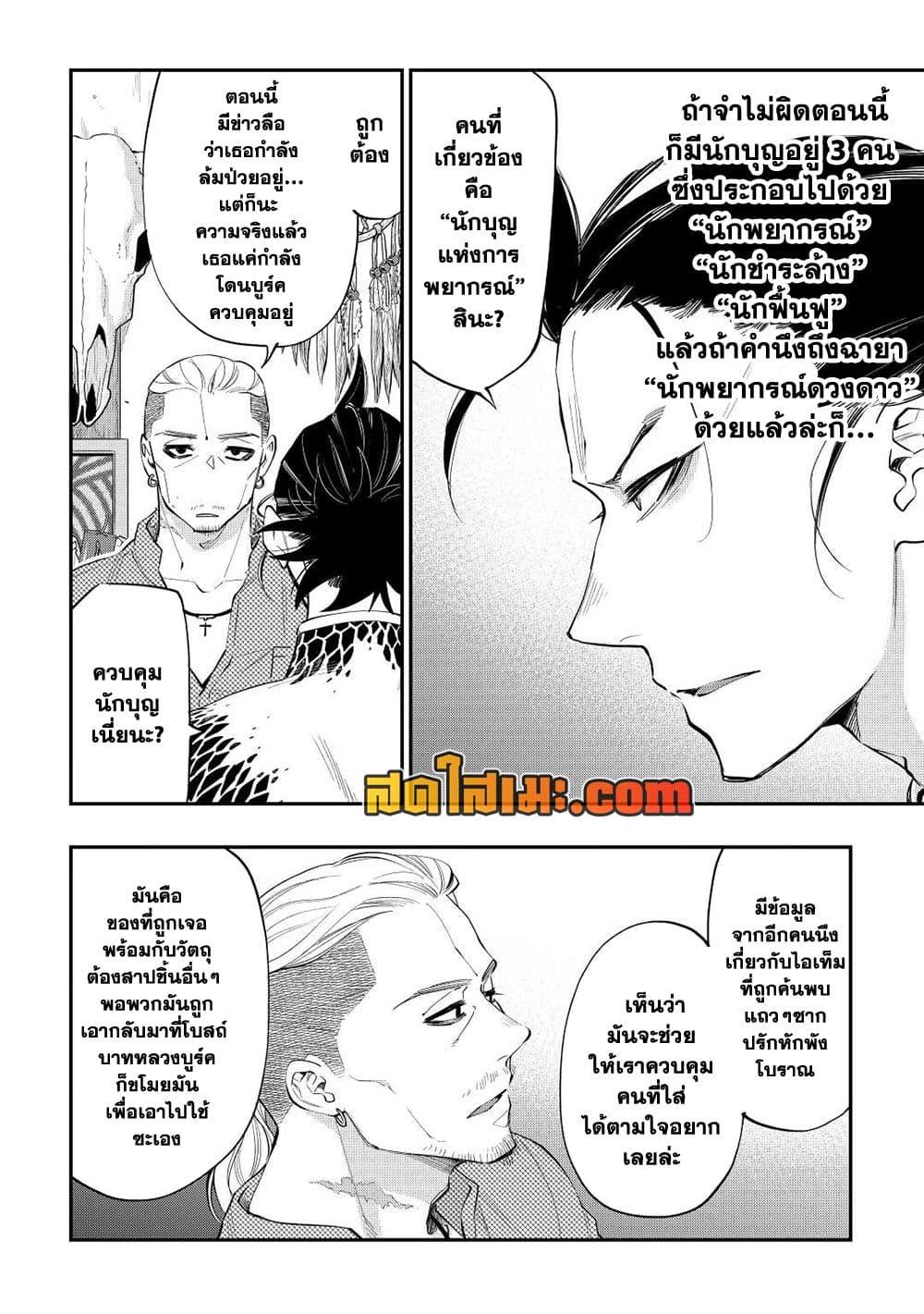 The New Gate ตอนที่ 72 10