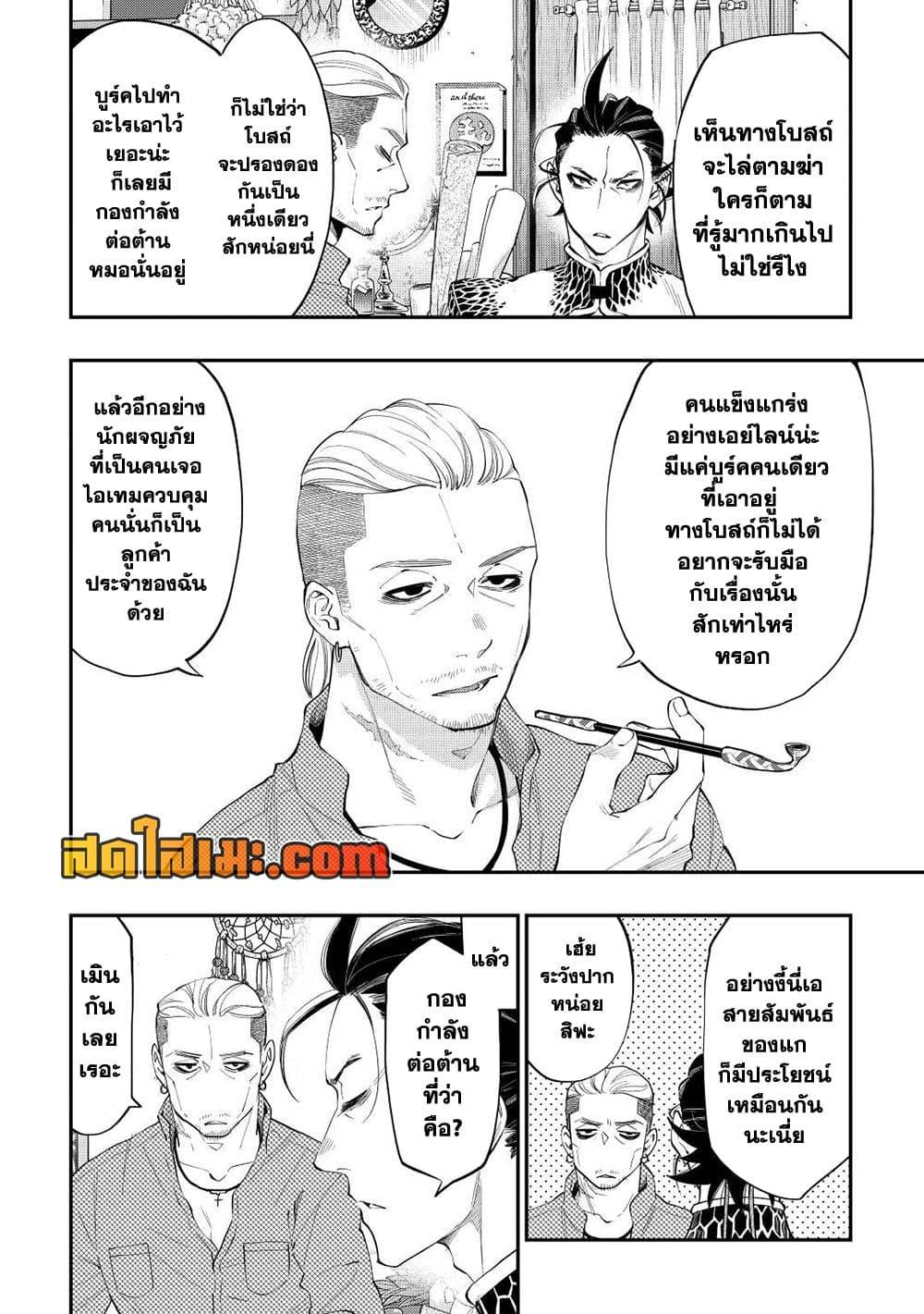 The New Gate ตอนที่ 72 12
