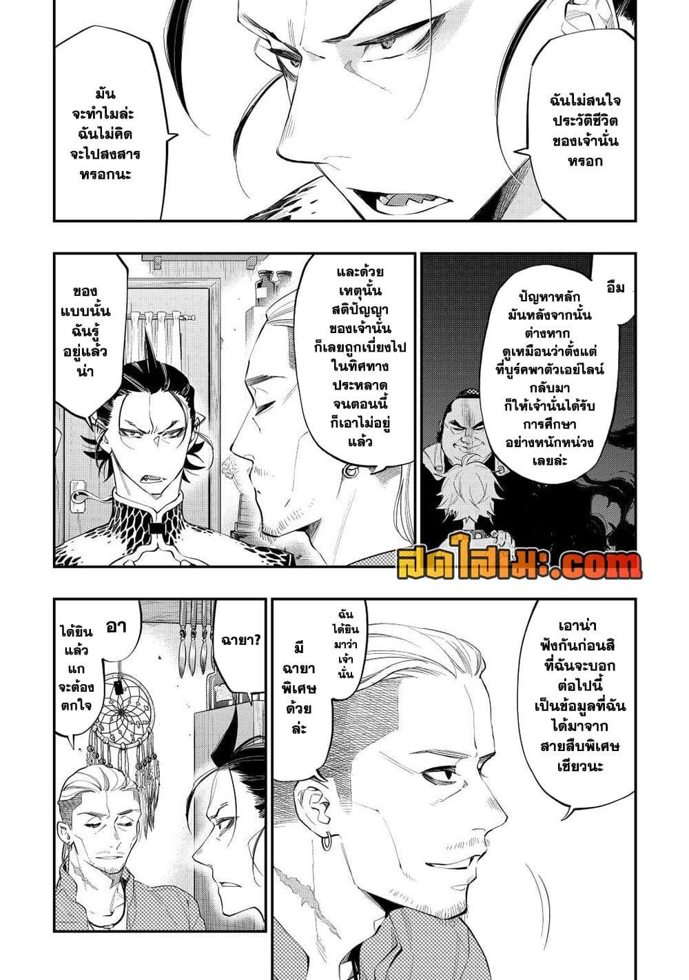 The New Gate ตอนที่ 72 6